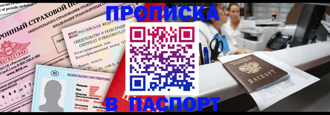 временная регистрация недорого в Новоуральске