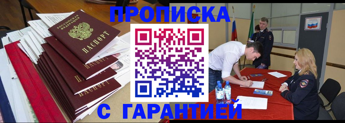 временная регистрация купить в Новоуральске