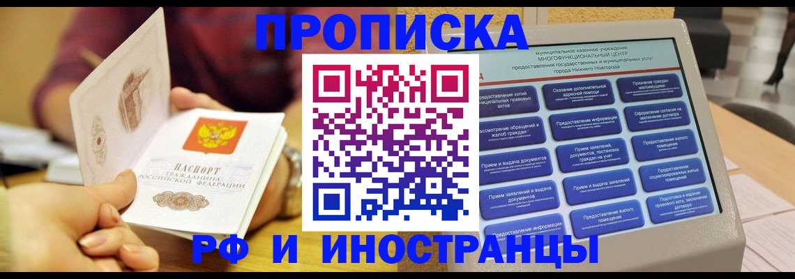 временная прописка в Новоуральске